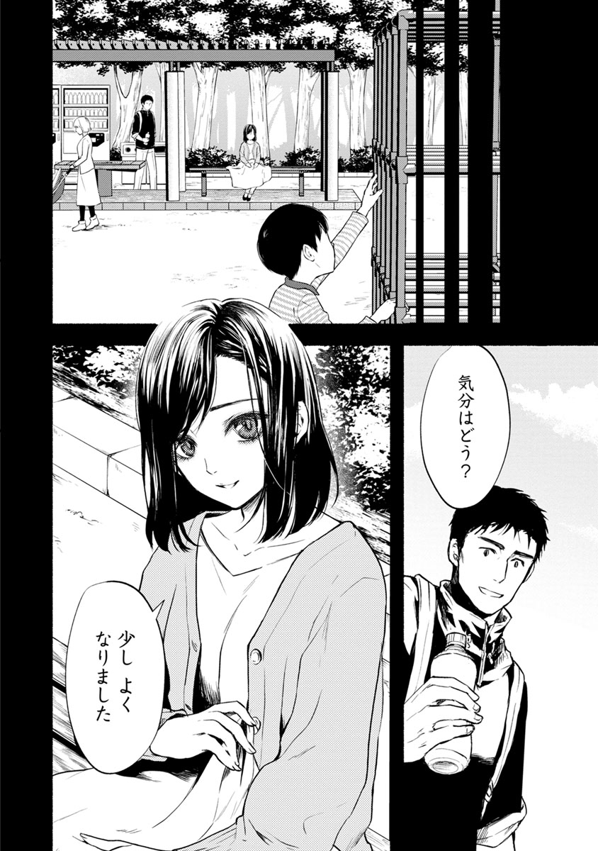 Doku Mushi - The Ruins Hotel - Chapter 13 - Page 12