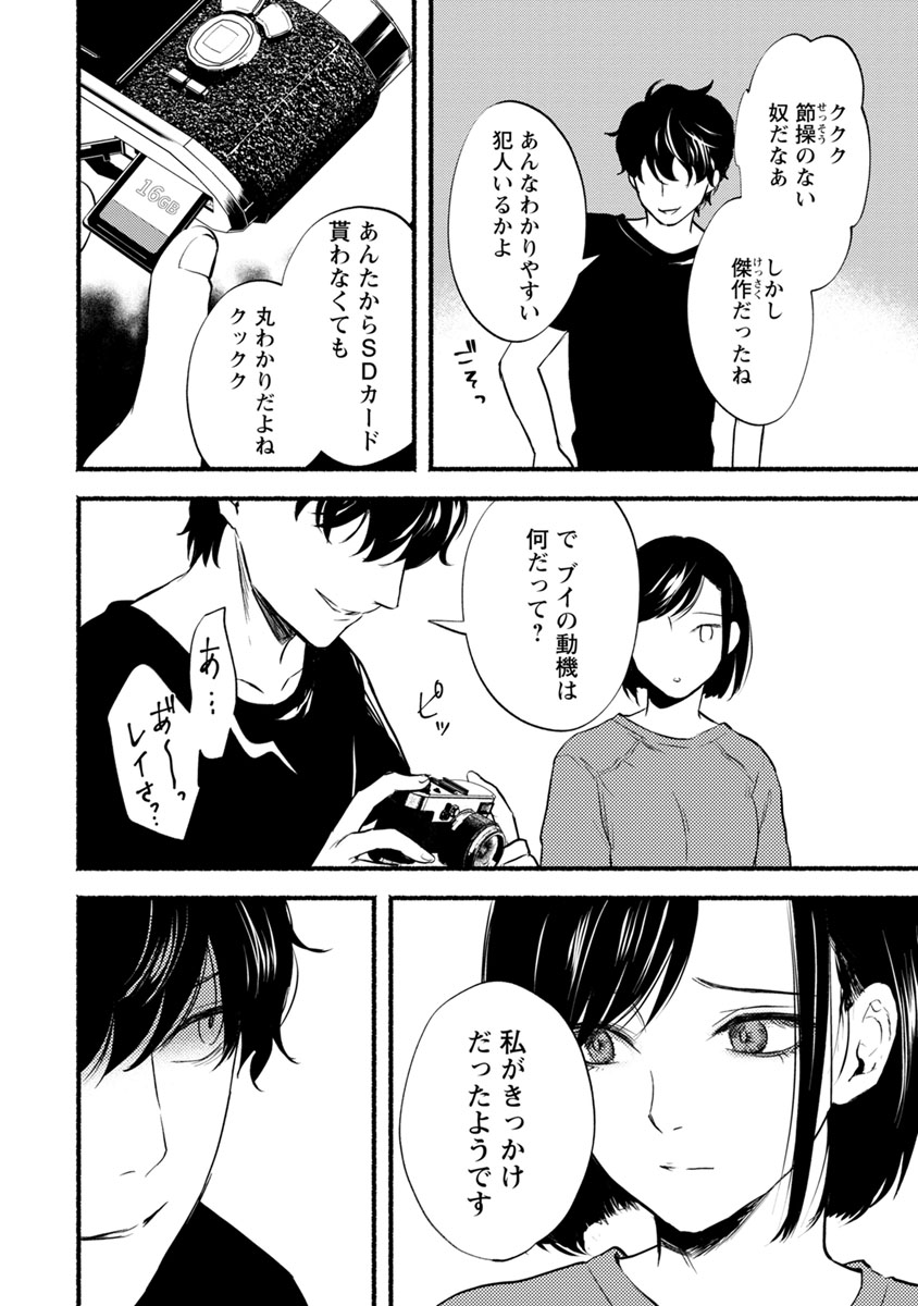 Doku Mushi - The Ruins Hotel - Chapter 13 - Page 20