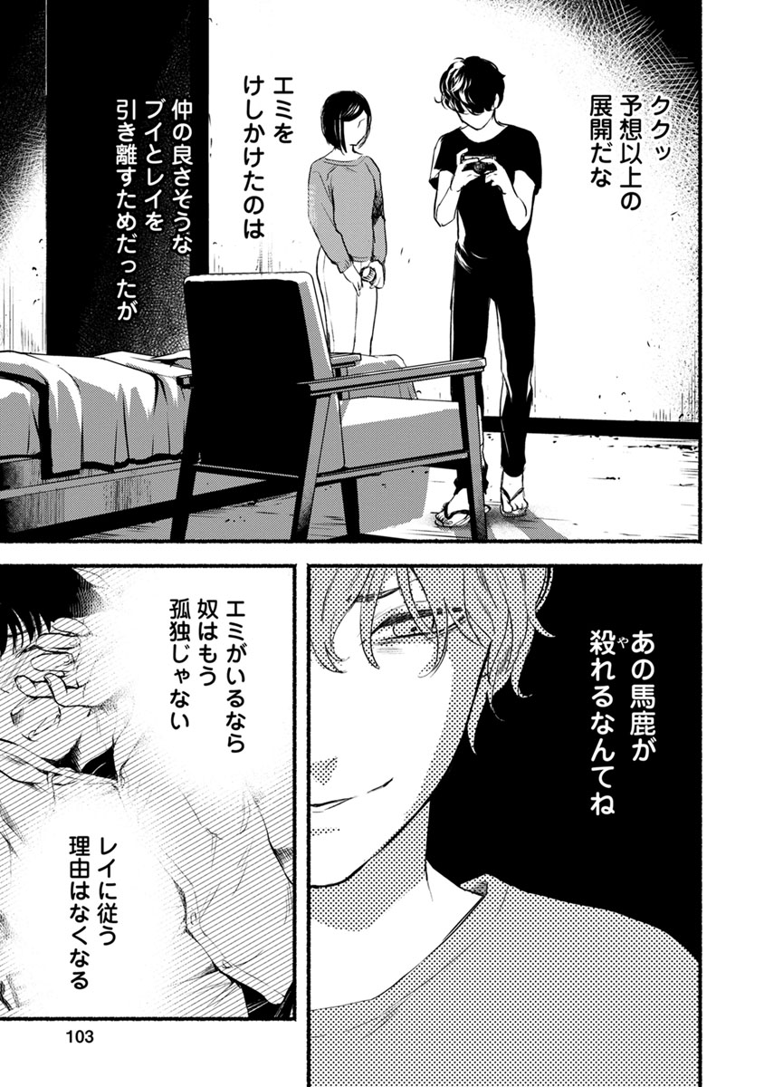 Doku Mushi - The Ruins Hotel - Chapter 13 - Page 21