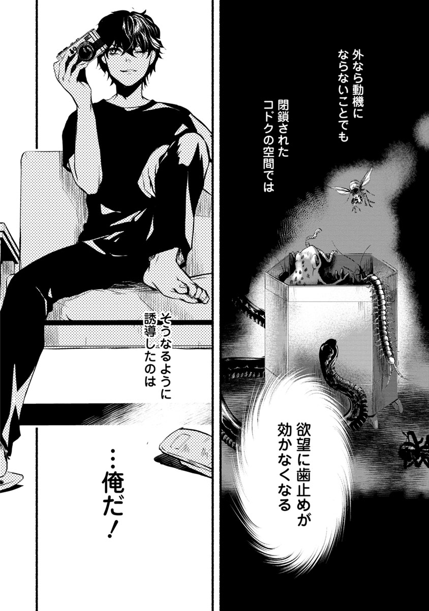 Doku Mushi - The Ruins Hotel - Chapter 13 - Page 22