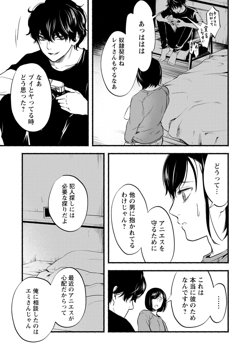 Doku Mushi - The Ruins Hotel - Chapter 13 - Page 23