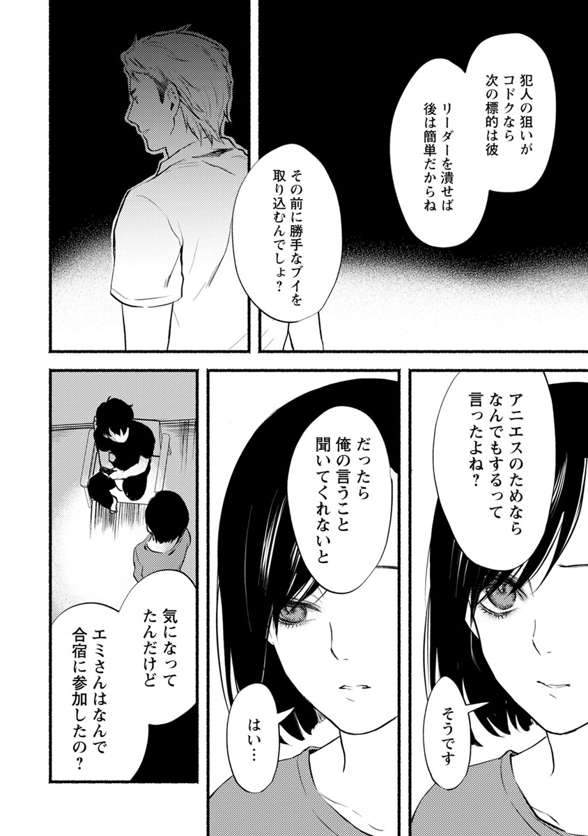 Doku Mushi - The Ruins Hotel - Chapter 13 - Page 24