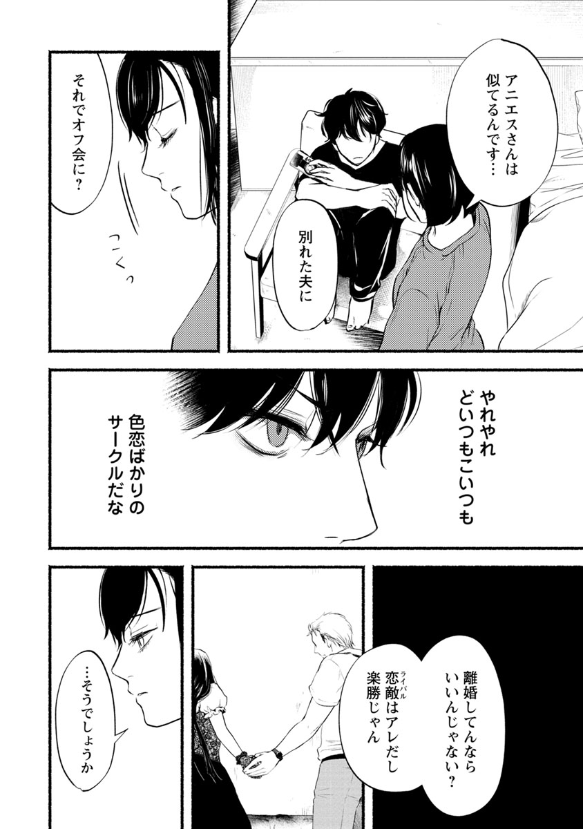 Doku Mushi - The Ruins Hotel - Chapter 13 - Page 26