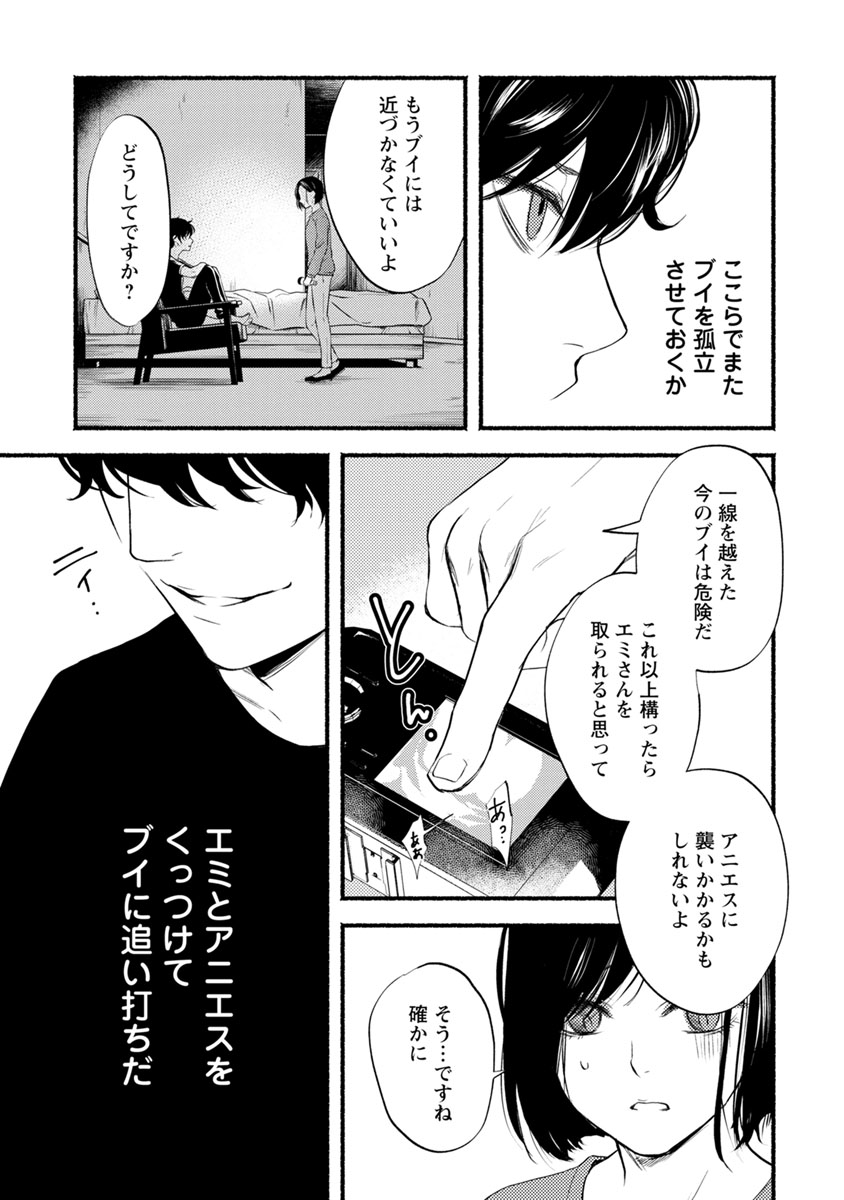 Doku Mushi - The Ruins Hotel - Chapter 13 - Page 27