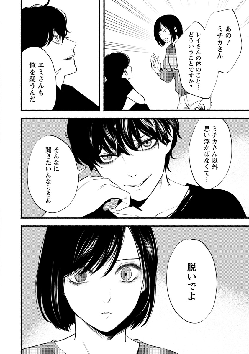 Doku Mushi - The Ruins Hotel - Chapter 13 - Page 28