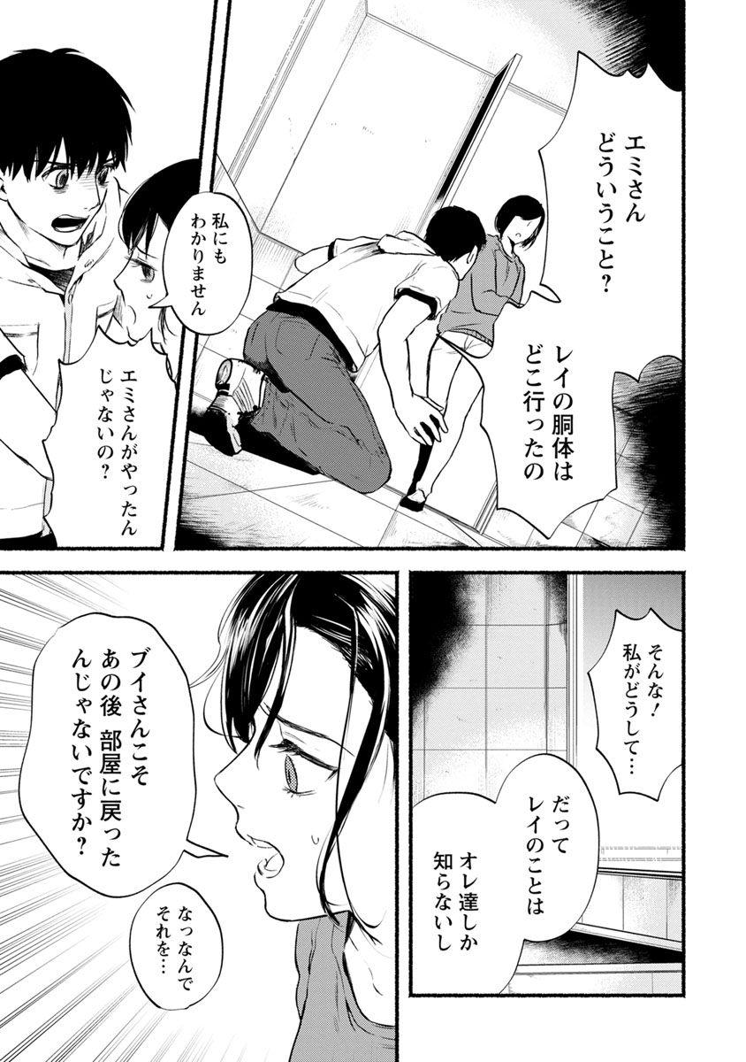 Doku Mushi - The Ruins Hotel - Chapter 13 - Page 3