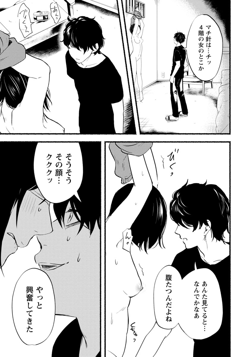 Doku Mushi - The Ruins Hotel - Chapter 13 - Page 31