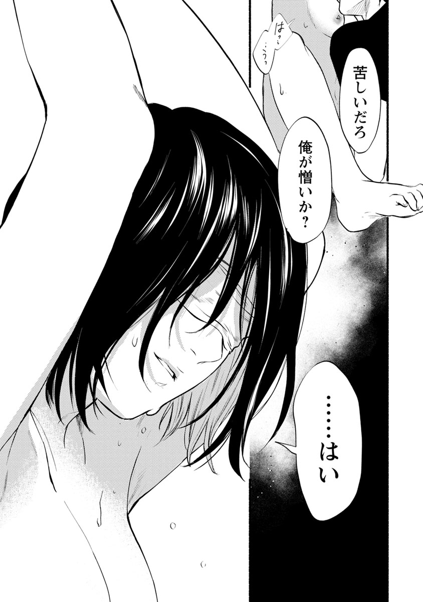 Doku Mushi - The Ruins Hotel - Chapter 13 - Page 33