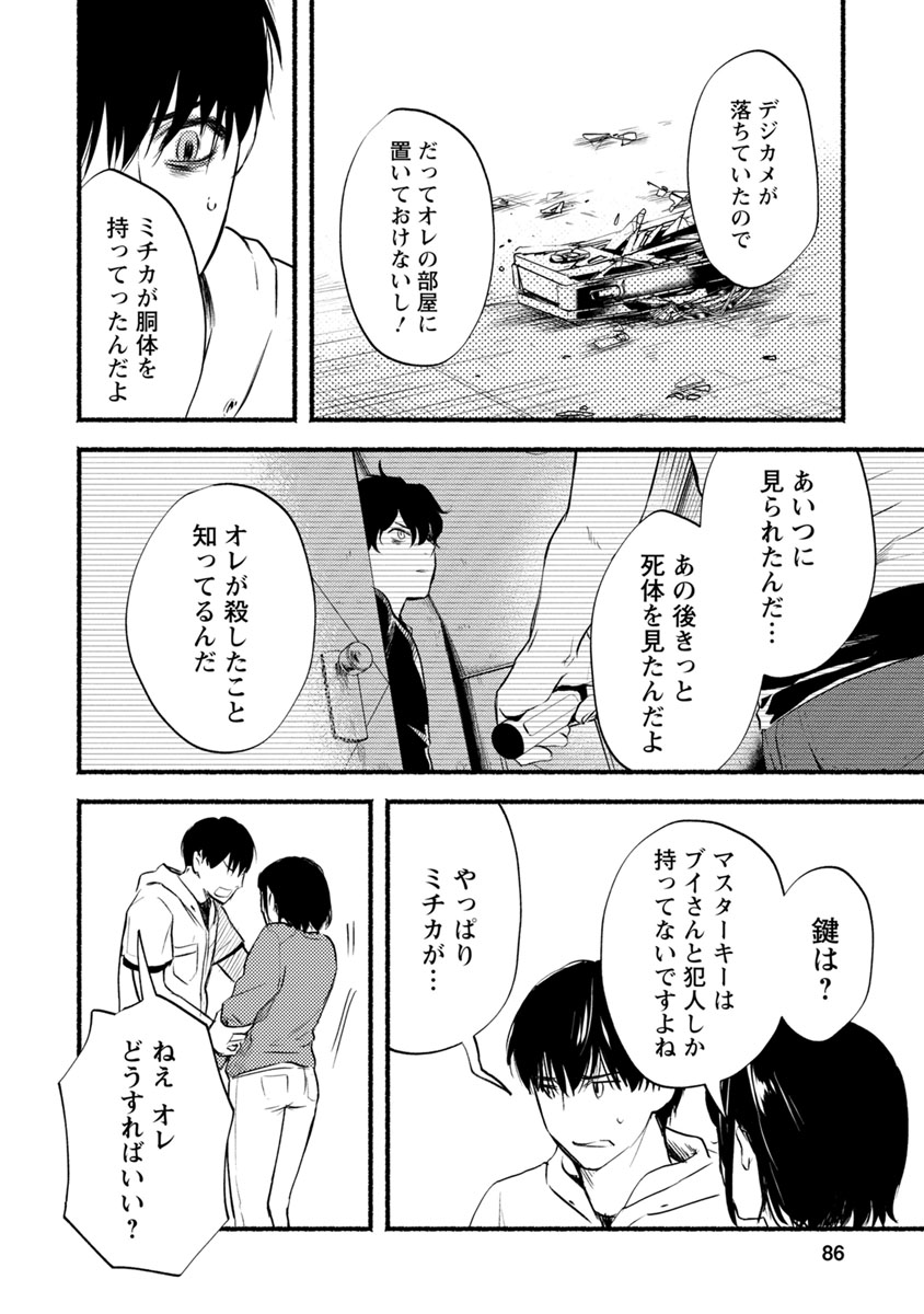 Doku Mushi - The Ruins Hotel - Chapter 13 - Page 4