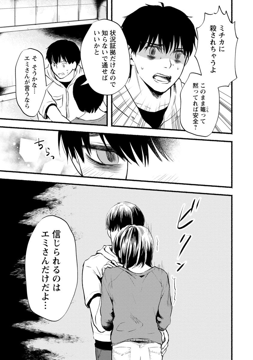 Doku Mushi - The Ruins Hotel - Chapter 13 - Page 5