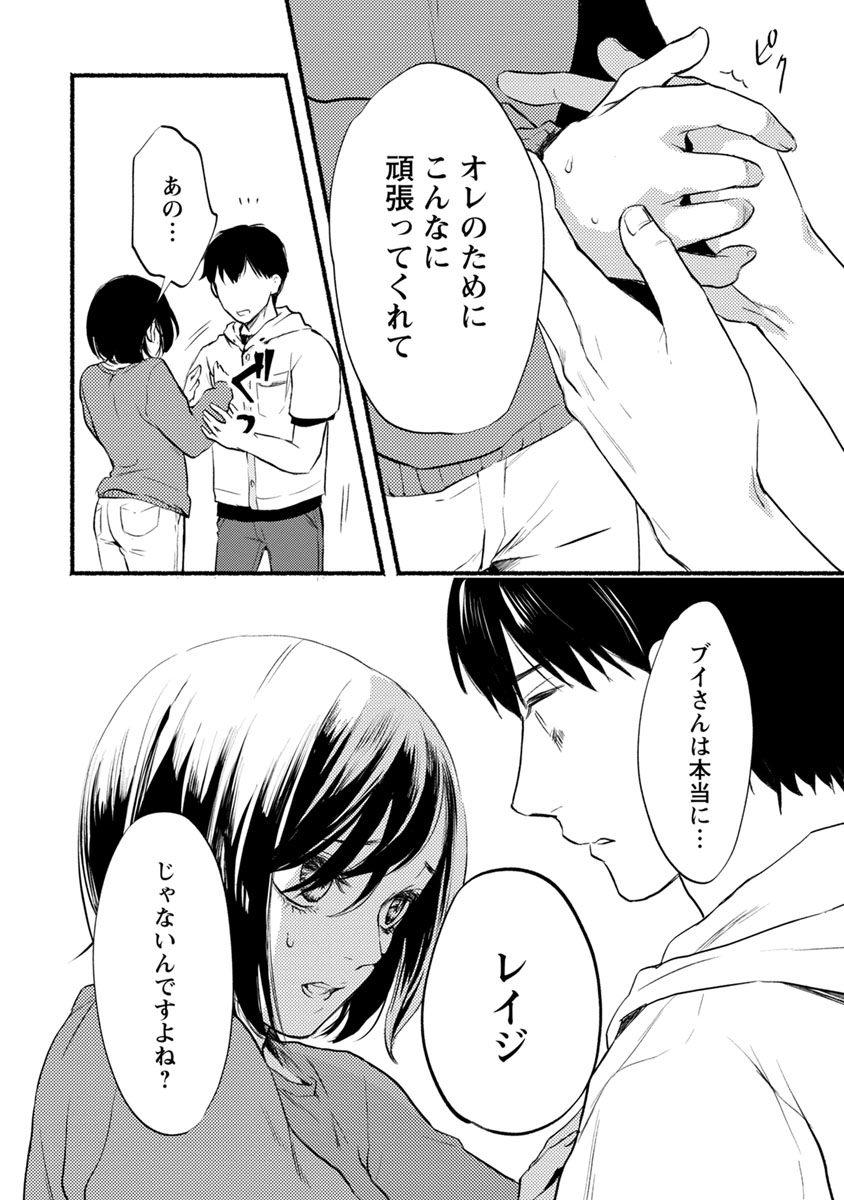 Doku Mushi - The Ruins Hotel - Chapter 13 - Page 6