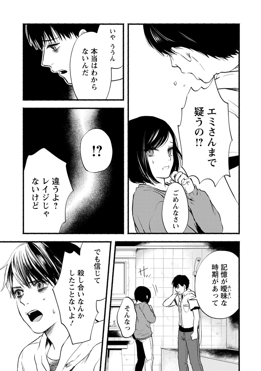 Doku Mushi - The Ruins Hotel - Chapter 13 - Page 7