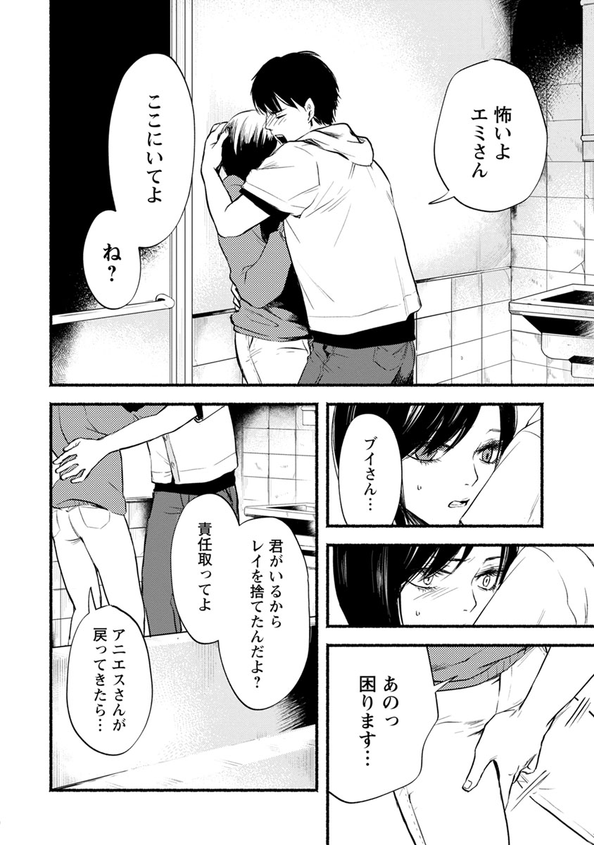 Doku Mushi - The Ruins Hotel - Chapter 13 - Page 8