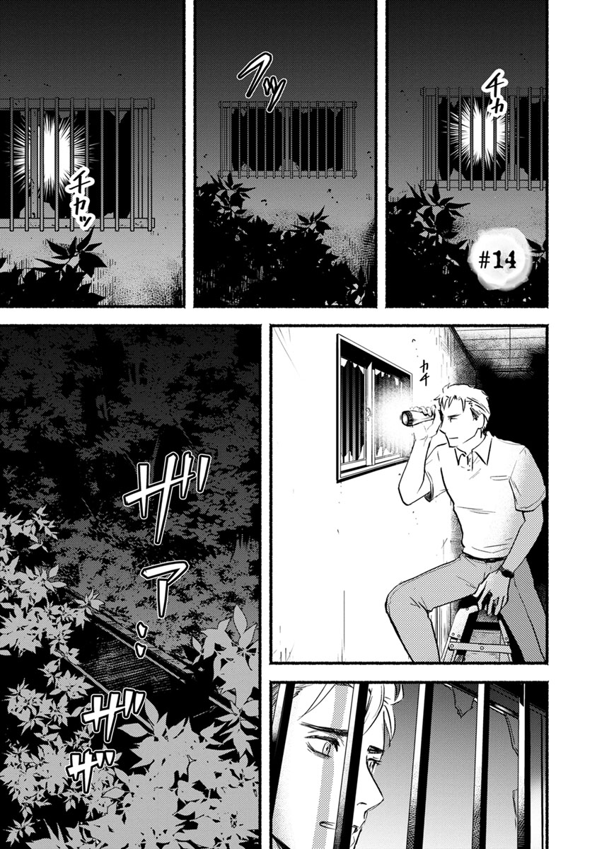 Doku Mushi - The Ruins Hotel - Chapter 14 - Page 1