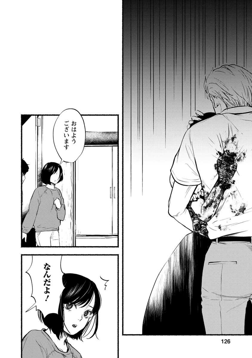 Doku Mushi - The Ruins Hotel - Chapter 14 - Page 10