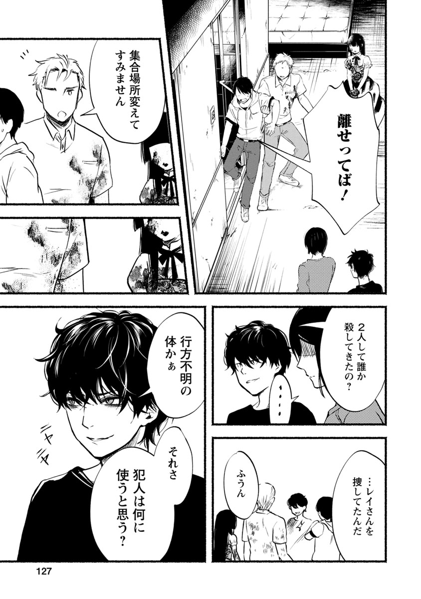 Doku Mushi - The Ruins Hotel - Chapter 14 - Page 11