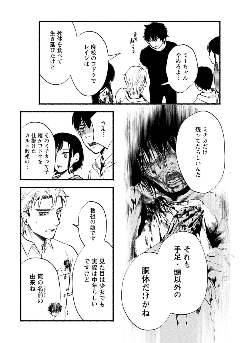 Doku Mushi - The Ruins Hotel - Chapter 14 - Page 12