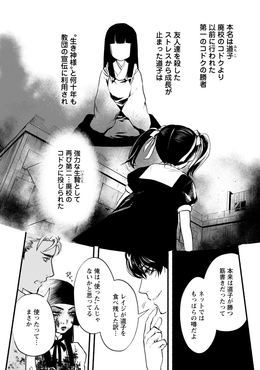 Doku Mushi - The Ruins Hotel - Chapter 14 - Page 13