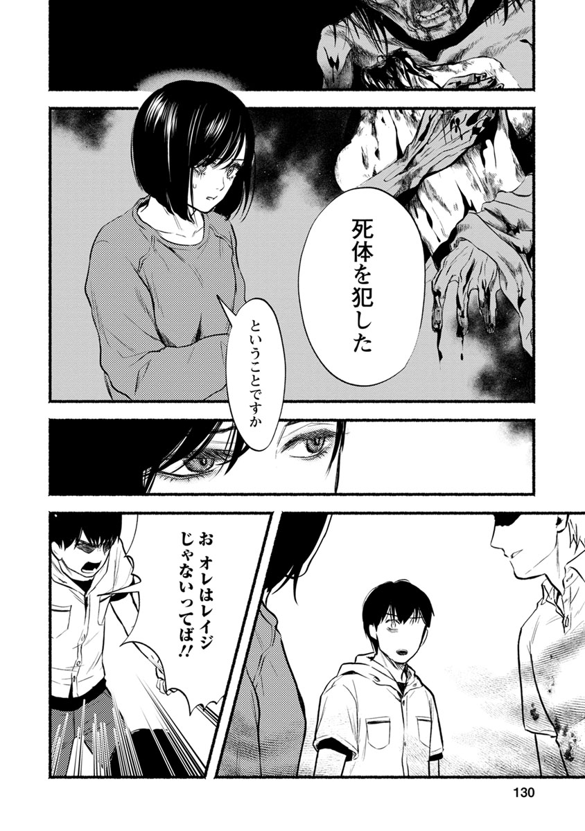 Doku Mushi - The Ruins Hotel - Chapter 14 - Page 14