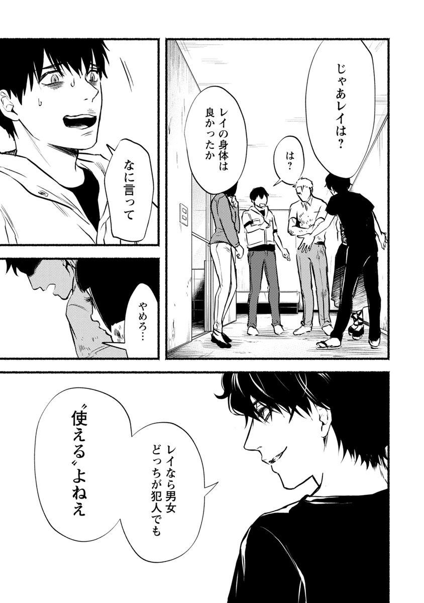 Doku Mushi - The Ruins Hotel - Chapter 14 - Page 15