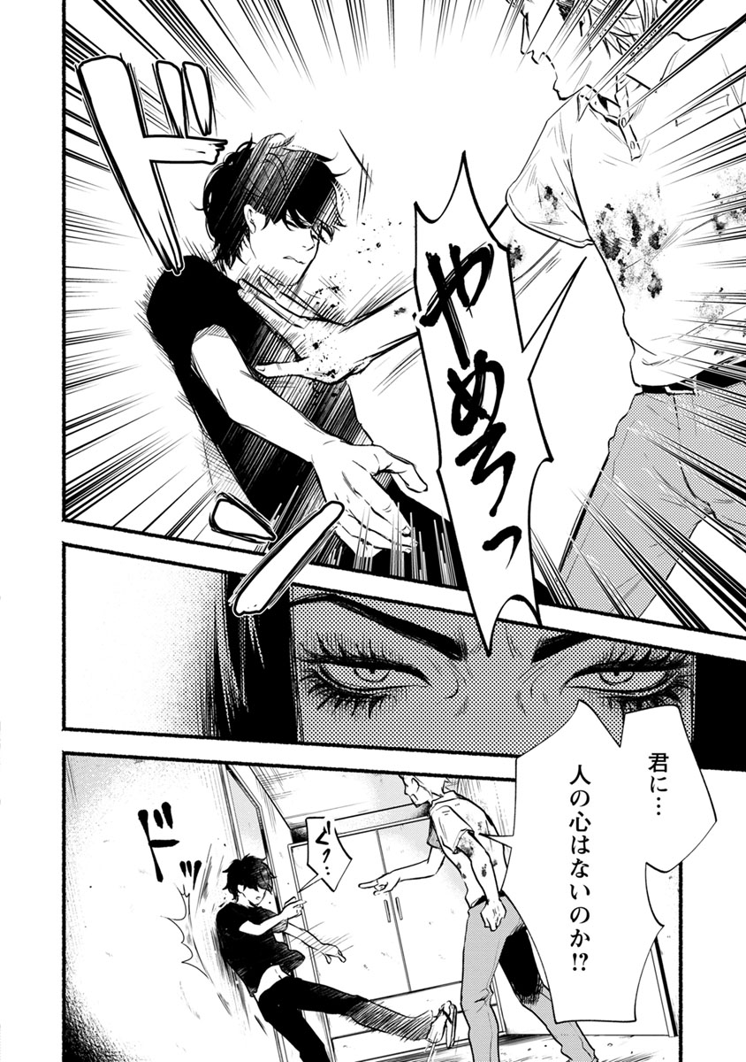 Doku Mushi - The Ruins Hotel - Chapter 14 - Page 16