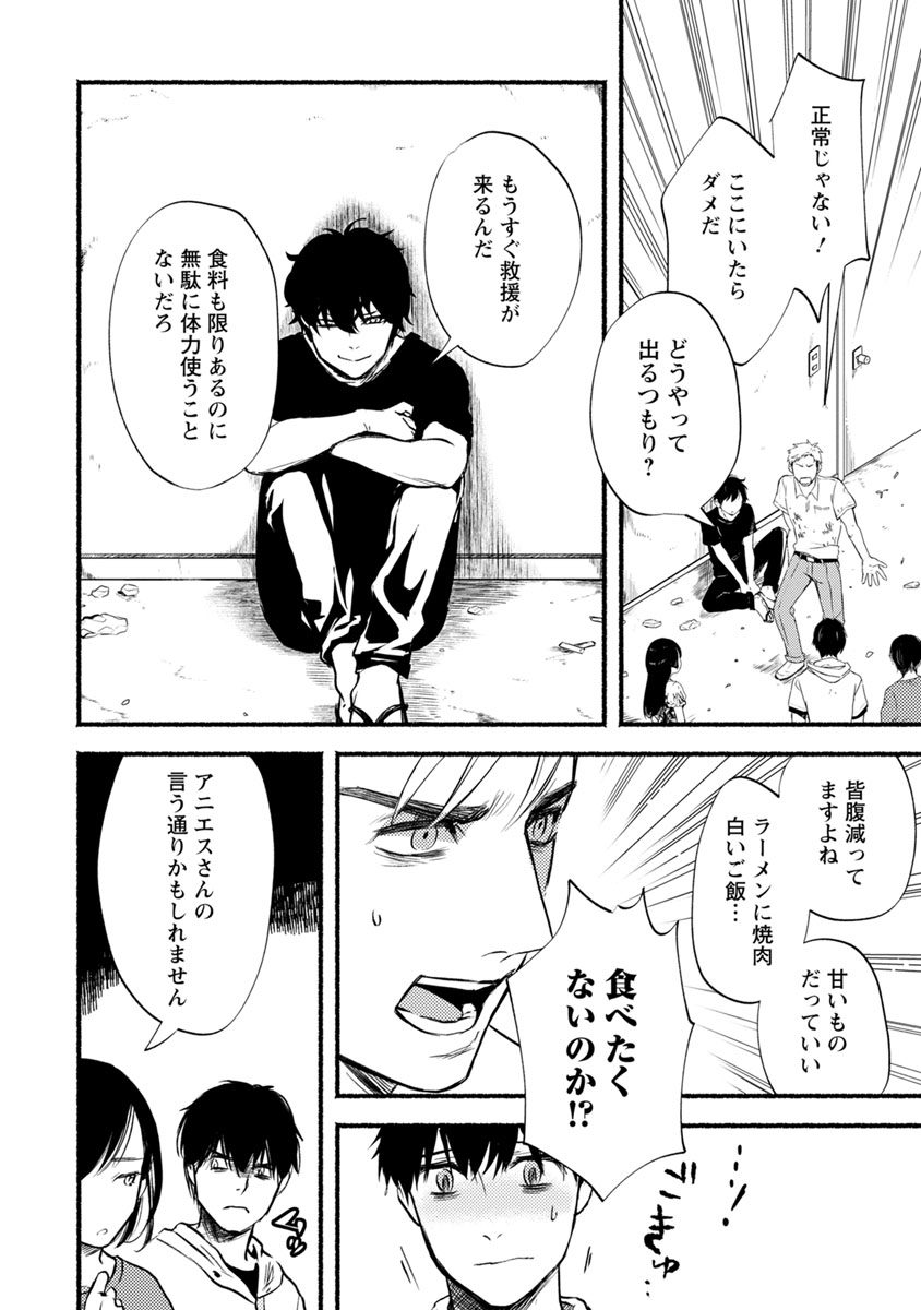 Doku Mushi - The Ruins Hotel - Chapter 14 - Page 18