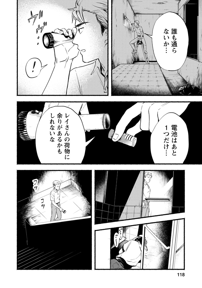 Doku Mushi - The Ruins Hotel - Chapter 14 - Page 2