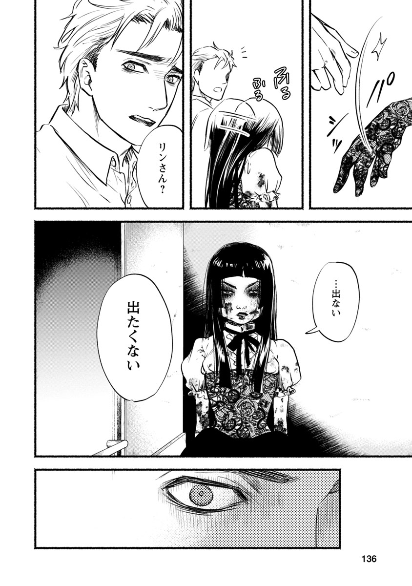 Doku Mushi - The Ruins Hotel - Chapter 14 - Page 20