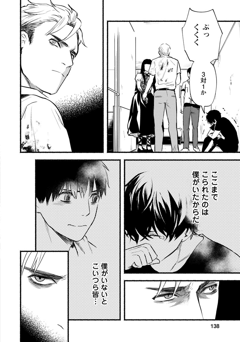 Doku Mushi - The Ruins Hotel - Chapter 14 - Page 22