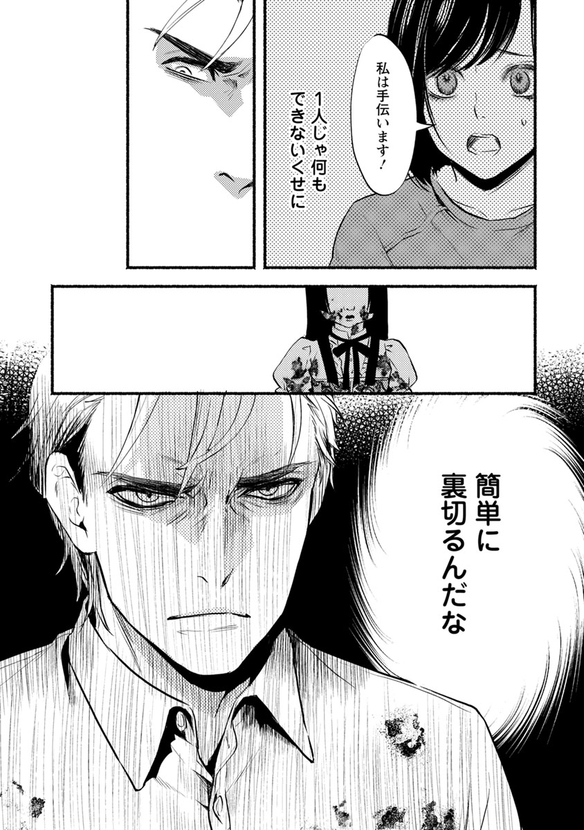 Doku Mushi - The Ruins Hotel - Chapter 14 - Page 23