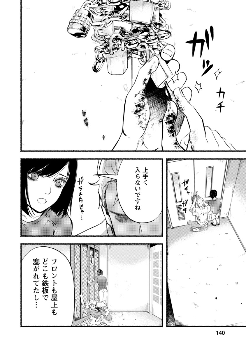 Doku Mushi - The Ruins Hotel - Chapter 14 - Page 24