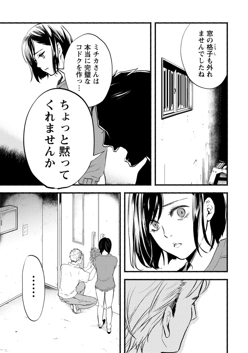 Doku Mushi - The Ruins Hotel - Chapter 14 - Page 25