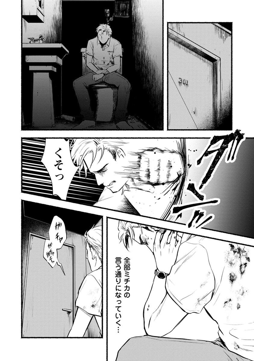 Doku Mushi - The Ruins Hotel - Chapter 14 - Page 26