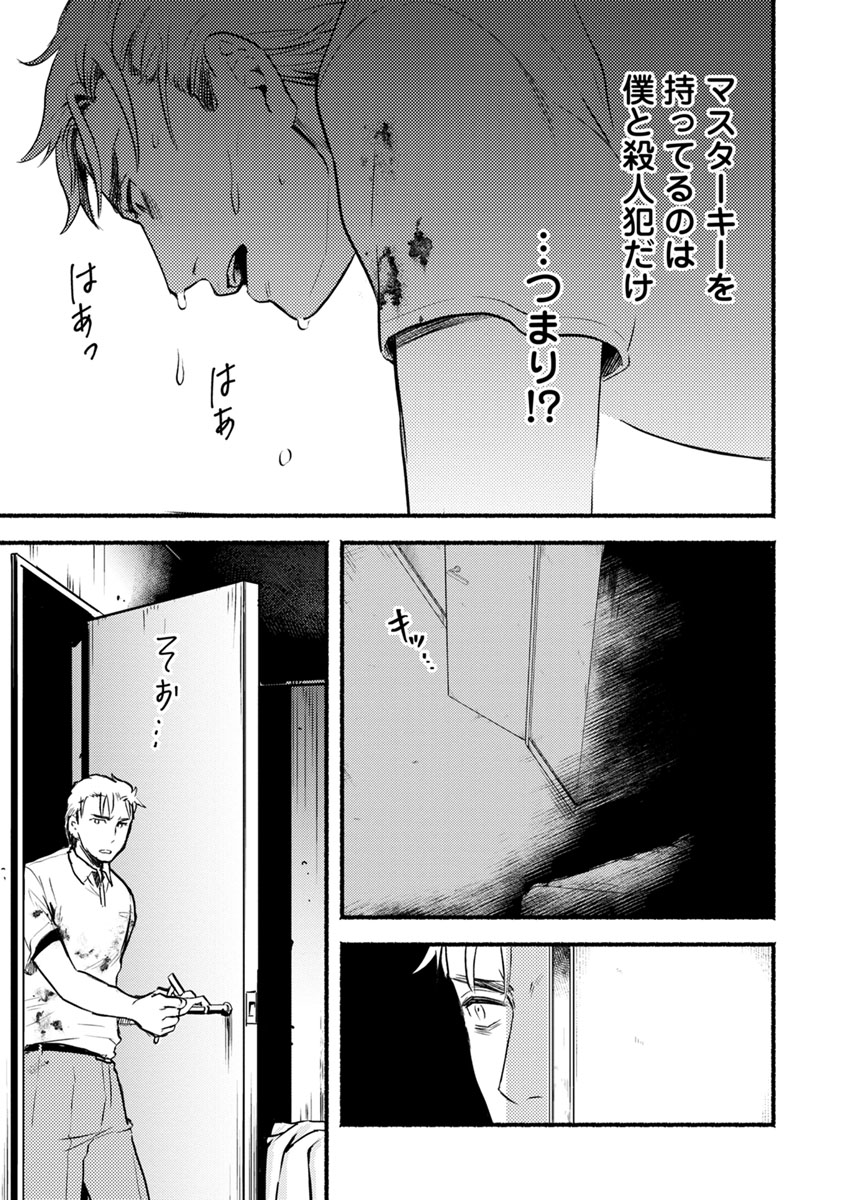 Doku Mushi - The Ruins Hotel - Chapter 14 - Page 29