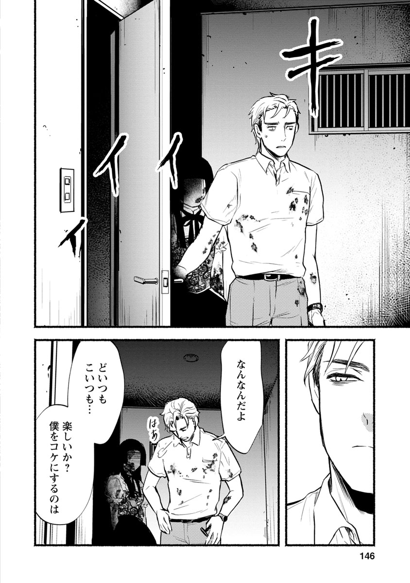 Doku Mushi - The Ruins Hotel - Chapter 14 - Page 30