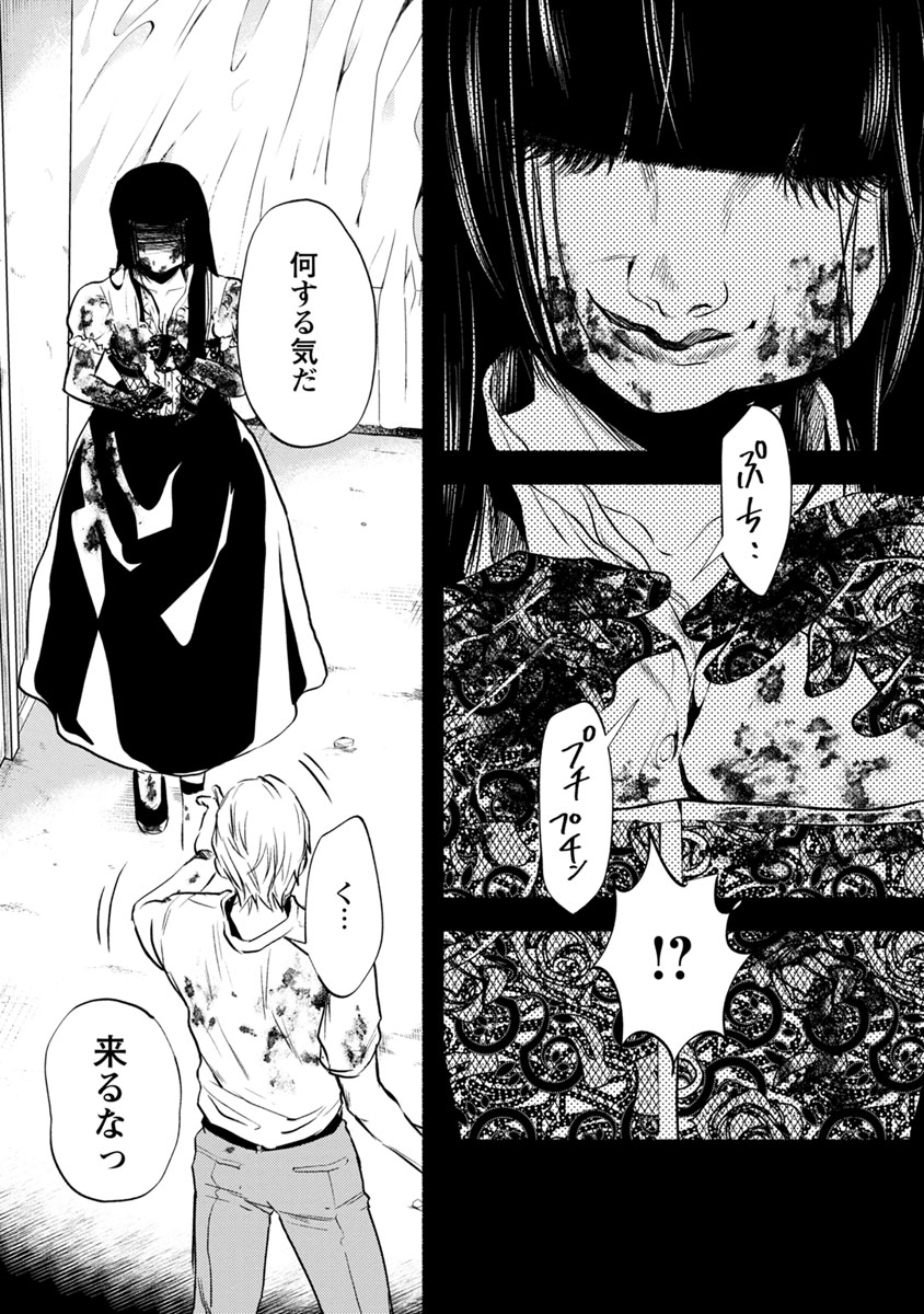 Doku Mushi - The Ruins Hotel - Chapter 14 - Page 31