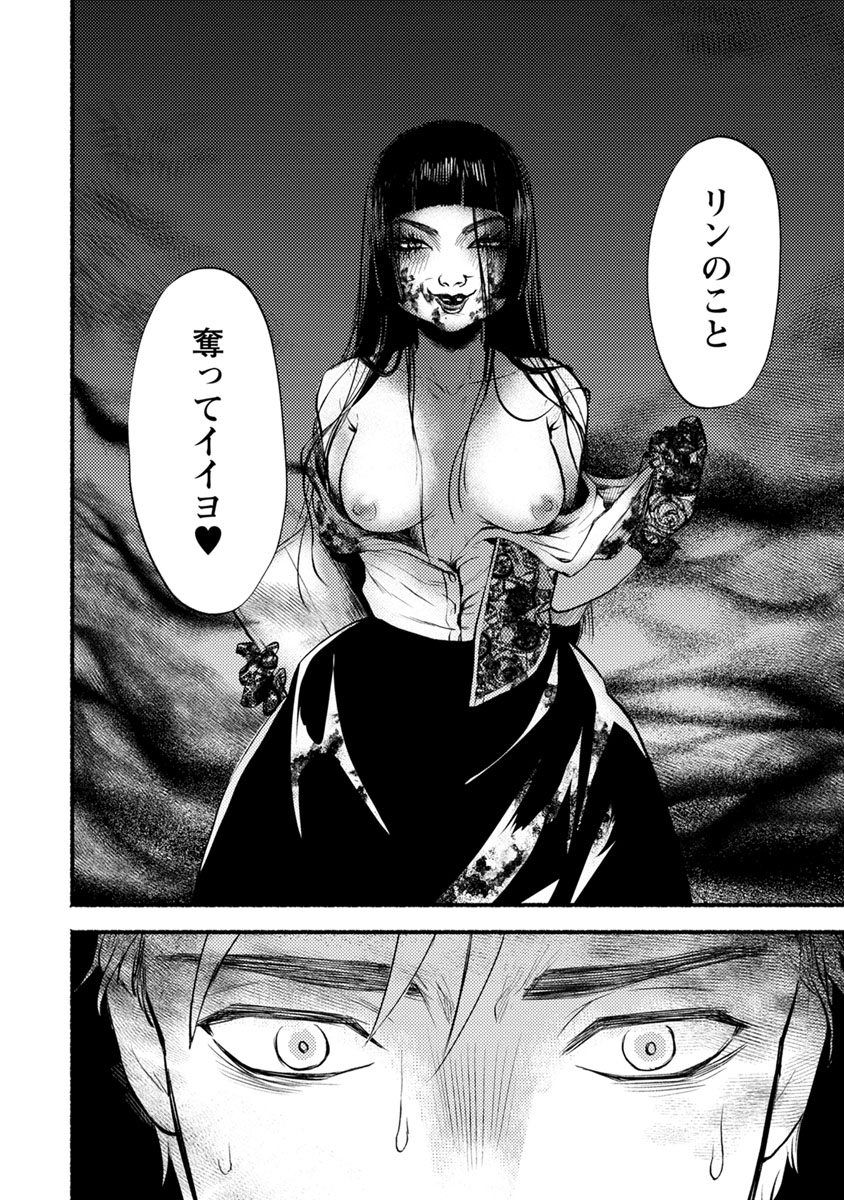 Doku Mushi - The Ruins Hotel - Chapter 14 - Page 32