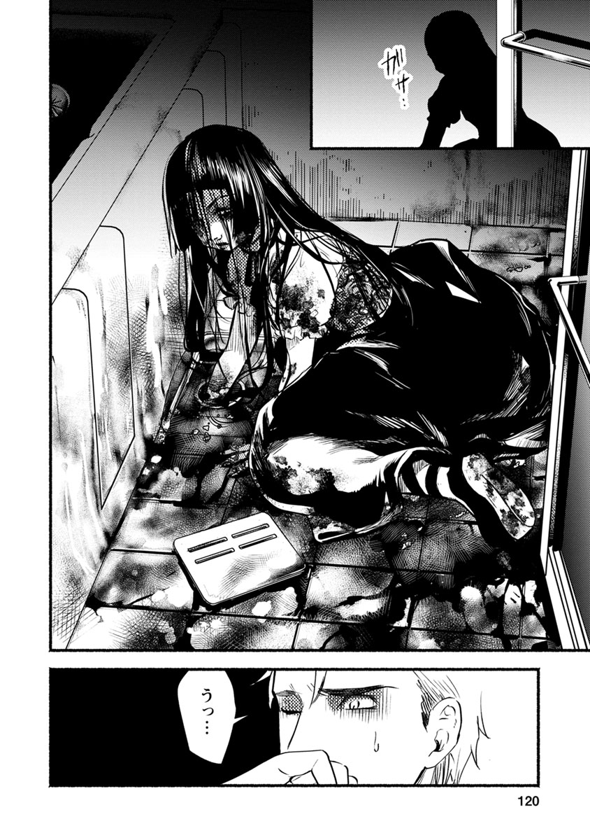 Doku Mushi - The Ruins Hotel - Chapter 14 - Page 4