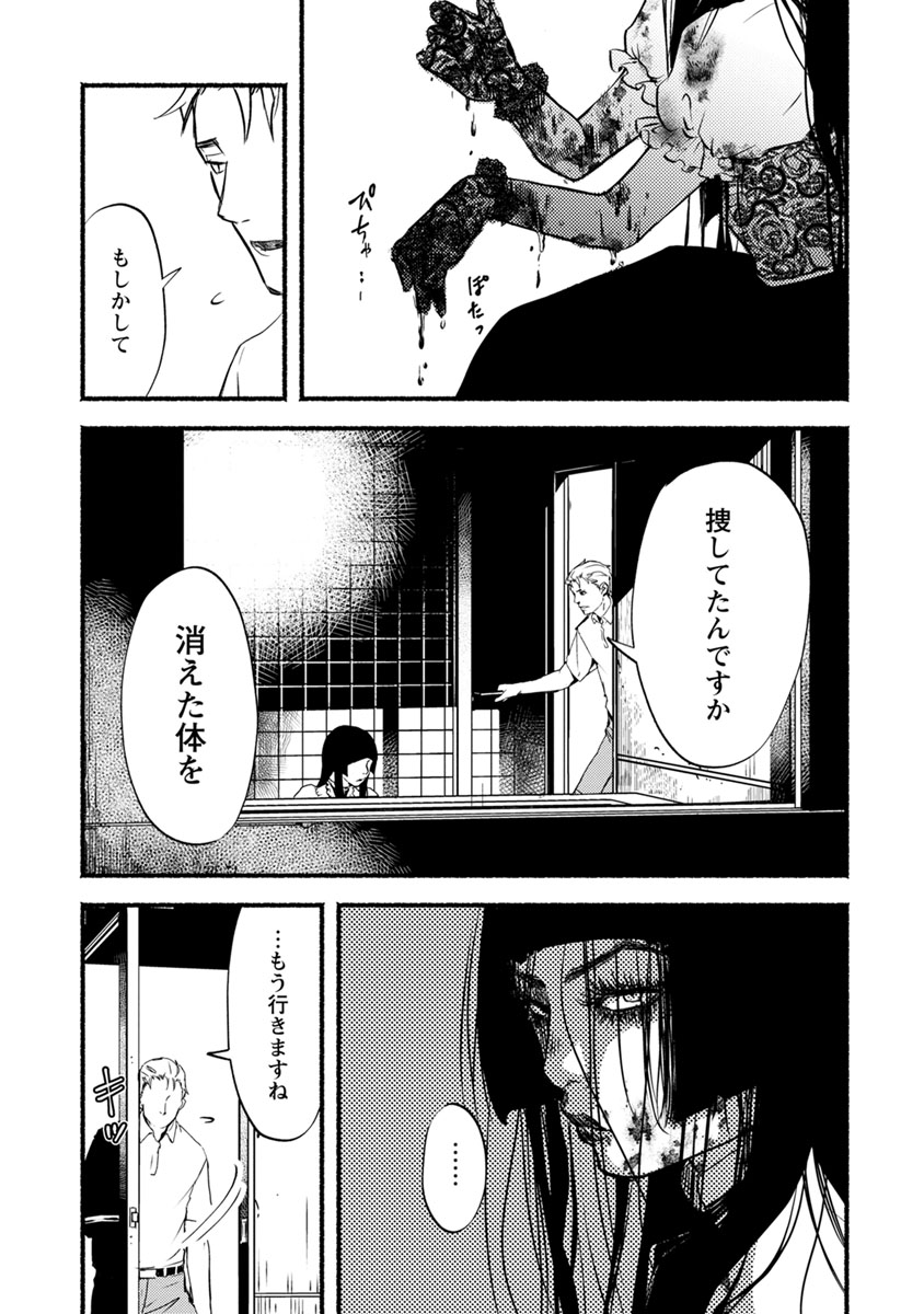 Doku Mushi - The Ruins Hotel - Chapter 14 - Page 5