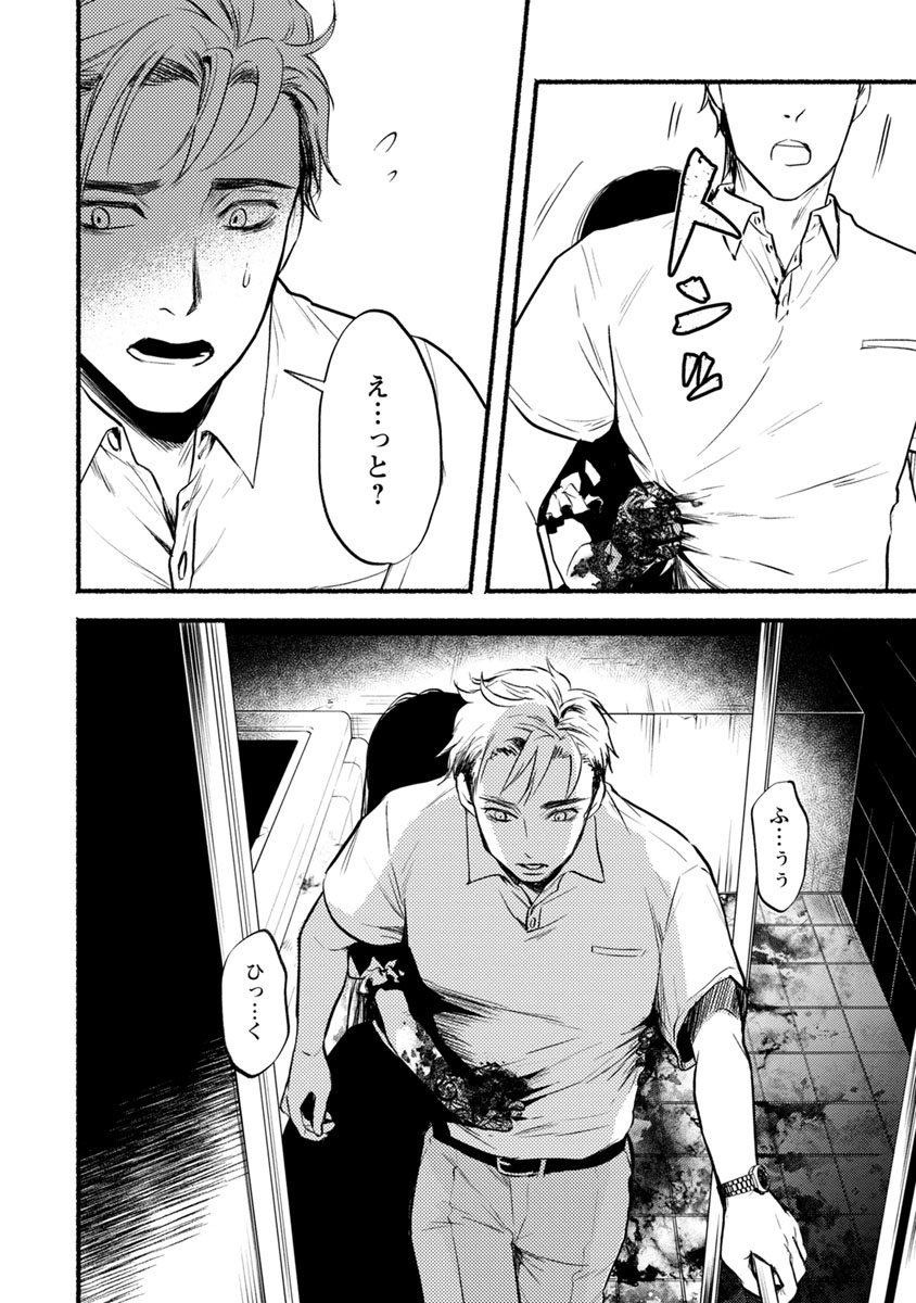 Doku Mushi - The Ruins Hotel - Chapter 14 - Page 6