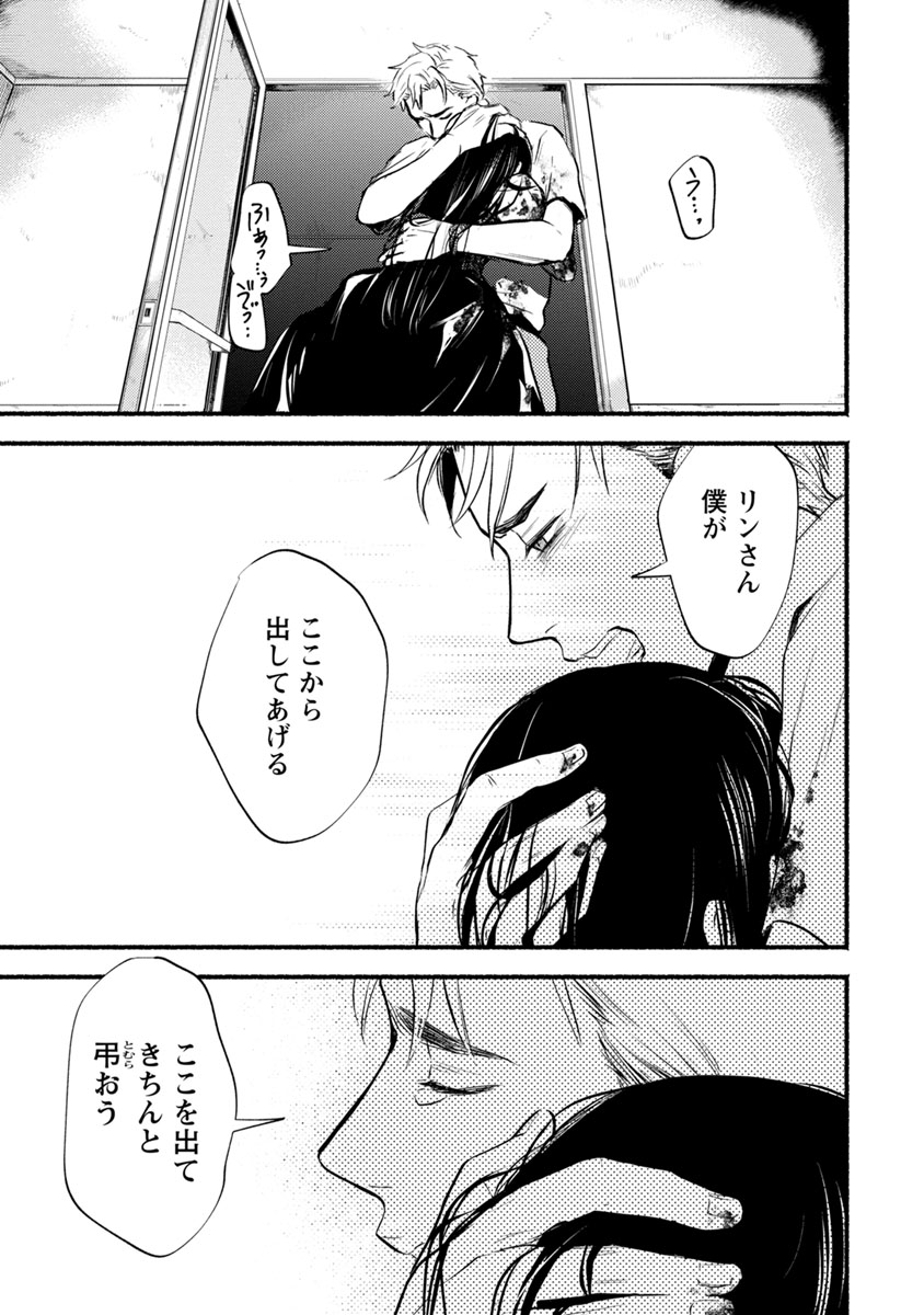 Doku Mushi - The Ruins Hotel - Chapter 14 - Page 9