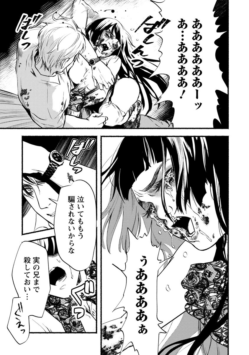 Doku Mushi - The Ruins Hotel - Chapter 15 - Page 13