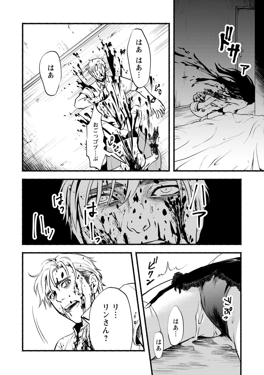 Doku Mushi - The Ruins Hotel - Chapter 15 - Page 16