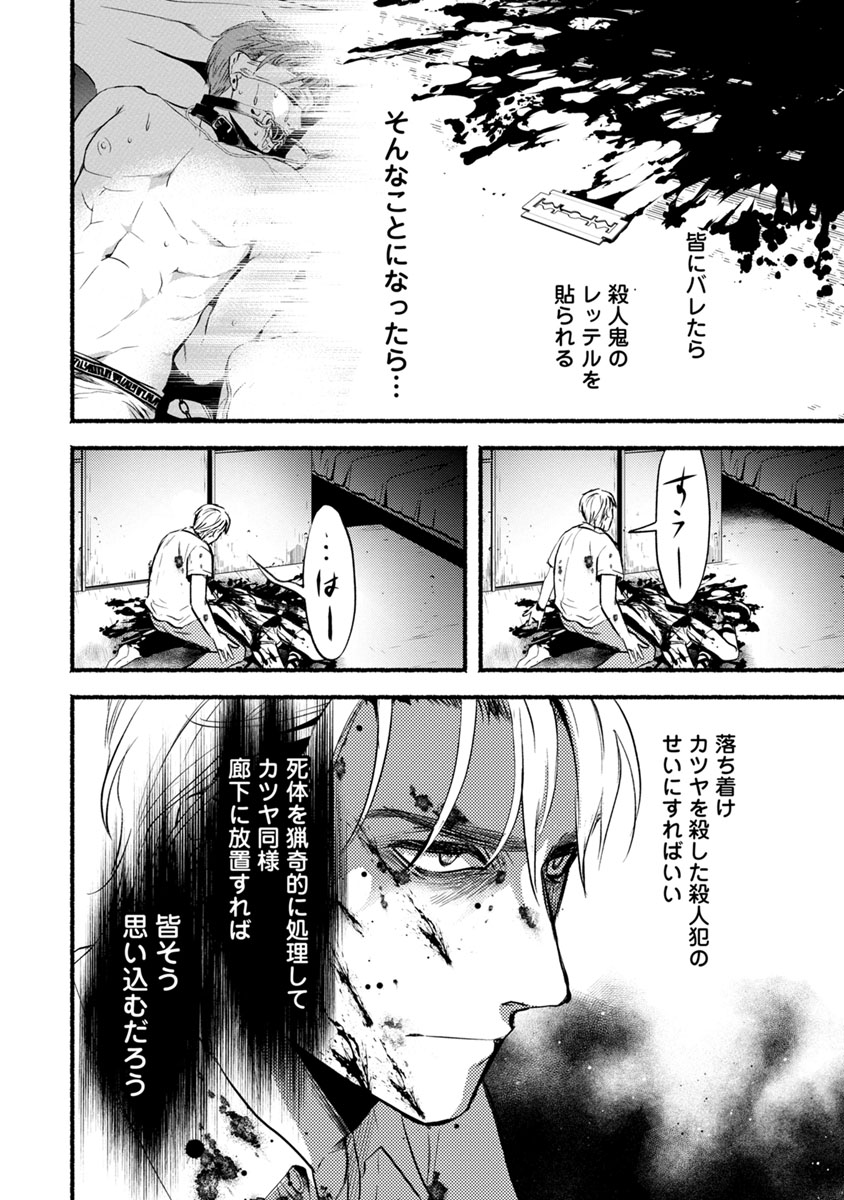 Doku Mushi - The Ruins Hotel - Chapter 15 - Page 18