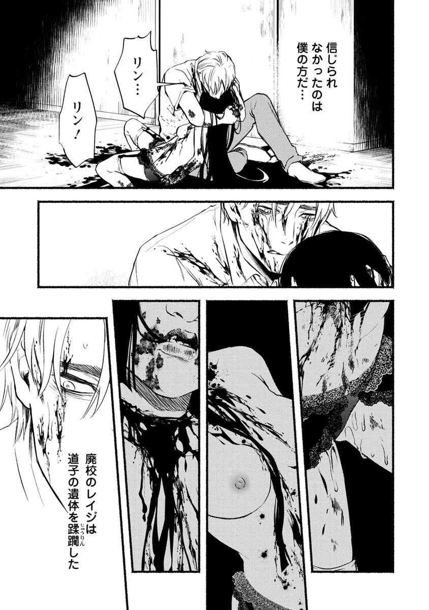 Doku Mushi - The Ruins Hotel - Chapter 15 - Page 21