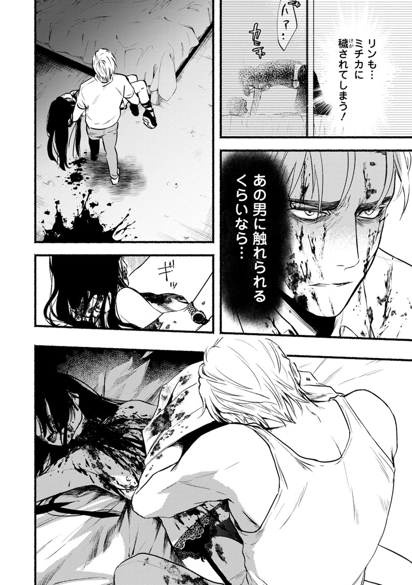 Doku Mushi - The Ruins Hotel - Chapter 15 - Page 22