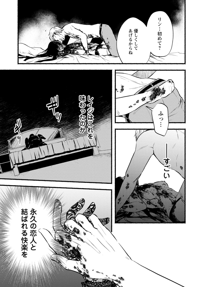 Doku Mushi - The Ruins Hotel - Chapter 15 - Page 23