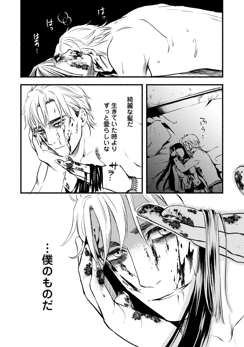 Doku Mushi - The Ruins Hotel - Chapter 15 - Page 24