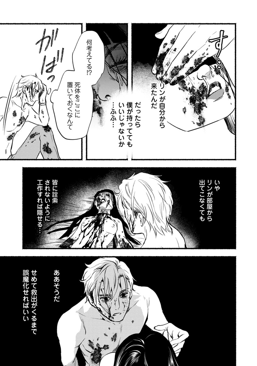 Doku Mushi - The Ruins Hotel - Chapter 15 - Page 25