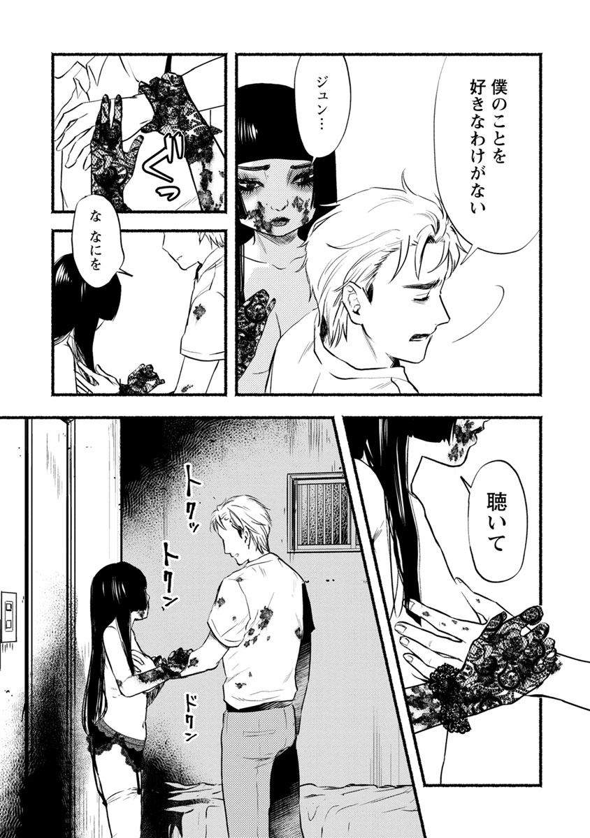 Doku Mushi - The Ruins Hotel - Chapter 15 - Page 3